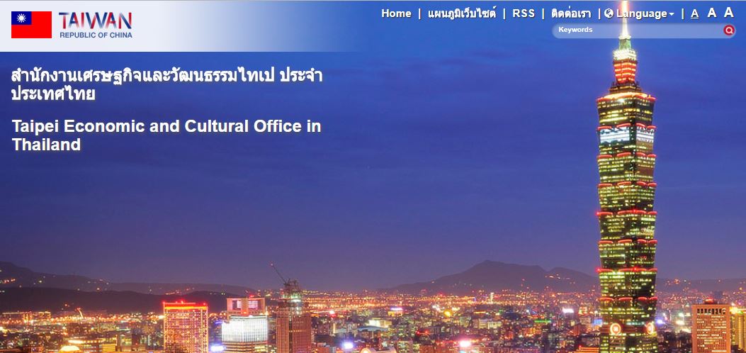 ประชาสัมพันธ์ทุนการศึกษาจากสำนักงานเศรฐกิจและวัฒนธรรมไทเป ประจำประเทศไทย