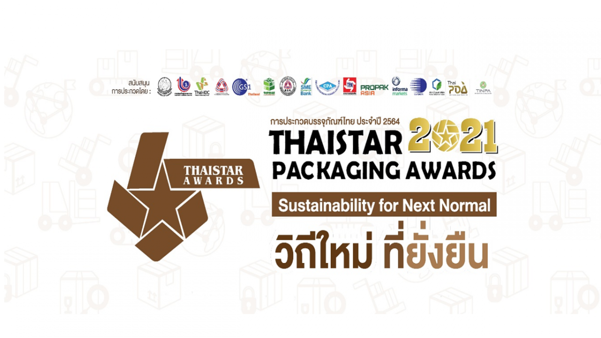 รางวัลการประกวดบรรจุภัณฑ์ไทย ประจำปี 2564 Thai Star Packaging Awards 2021