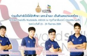 รูปภาพ : ร่วมเป็นกำลังใจให้นักศึกษา มทร.ล้านนา เป็นตัวแทนประเทศไทย  เข้าร่วมการแข่งขัน Worldskills ASEAN ณ กรุงกัวลาลัมเปอร์ ประเทศมาเลเซีย 