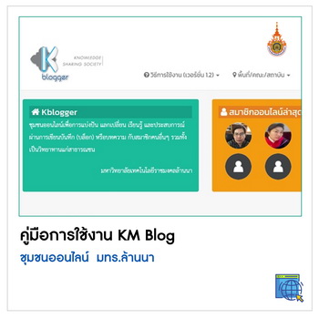 คู่มือการใช้งาน KM Blog (Kblogger เวอร์ชั่น 1.2)