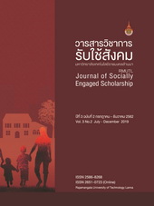 วารสารวิชาการรับใช้สังคม มทร.ล้านนา ปีที่ 3 ฉบับที่ 2 (กรกฎาคม - ธันวาคม 2562)