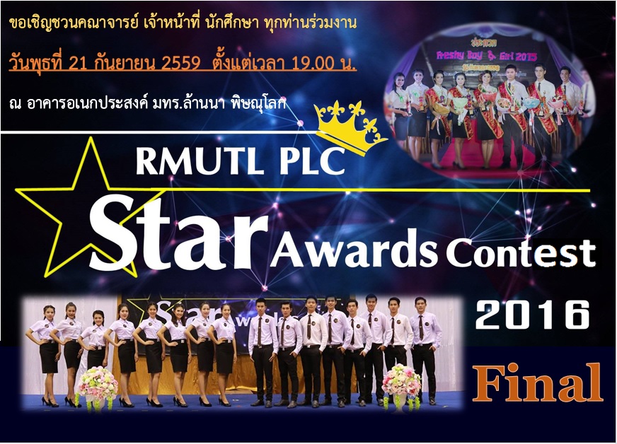 ขอเชิญคณาจารย์ เจ้าหน้าที่ และ นักศึกษา ร่วมเป็นกำลังให้กับนักศึกษาในงานงาน RMUTL PLC  STAR AWARDS CONTEST 2016