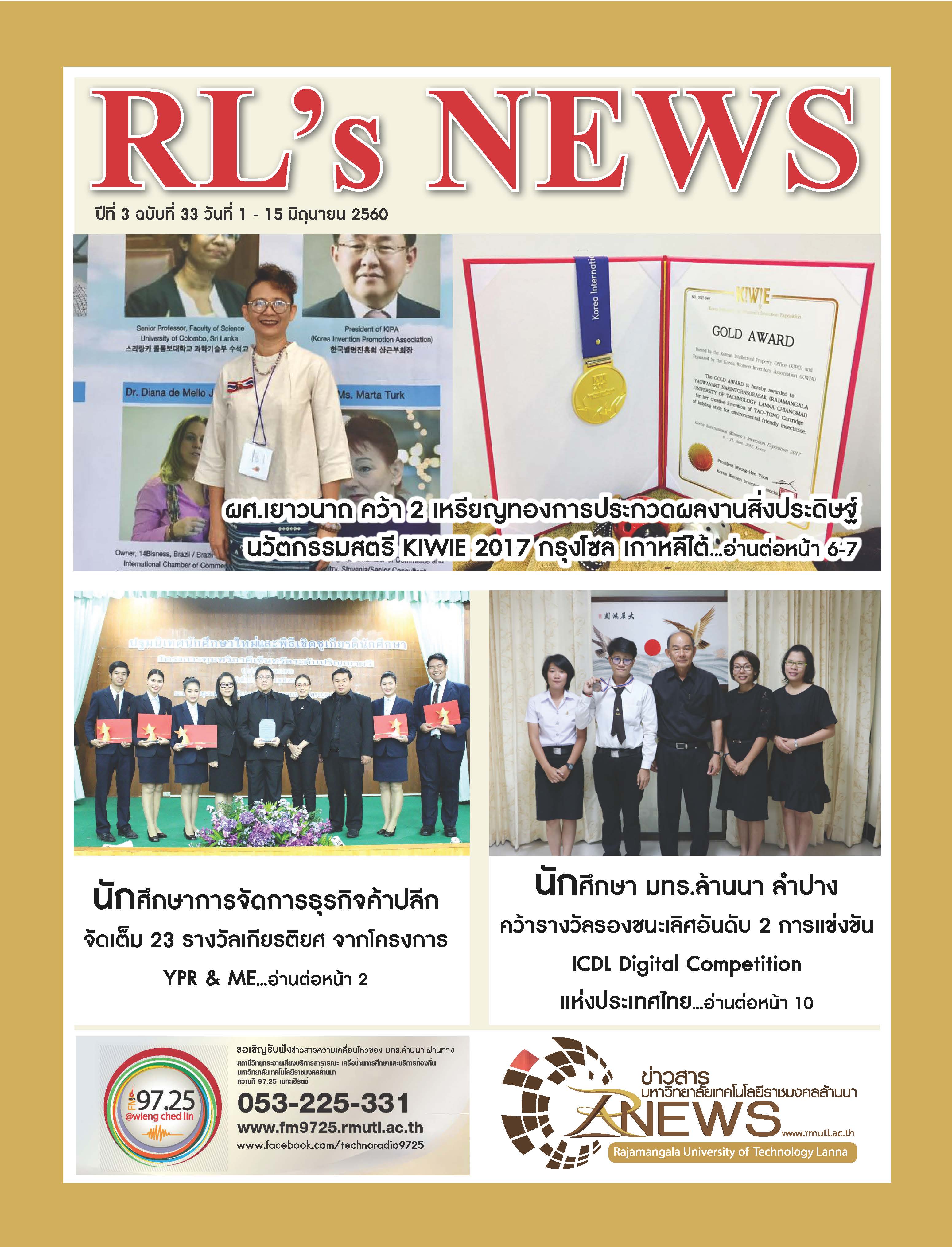 วารสาร RL-News ฉบับที่ 32 ประจำวันที่ 1 - 15 มิถุนายน 2560 