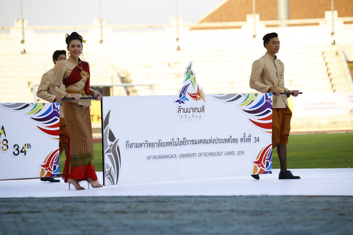 เปิดฉากมหกรรมกีฬาปัญญาชน ราชมงคลแห่งประเทศไทย ครั้งที่ 34  “ล้านนาเกมส์” 
