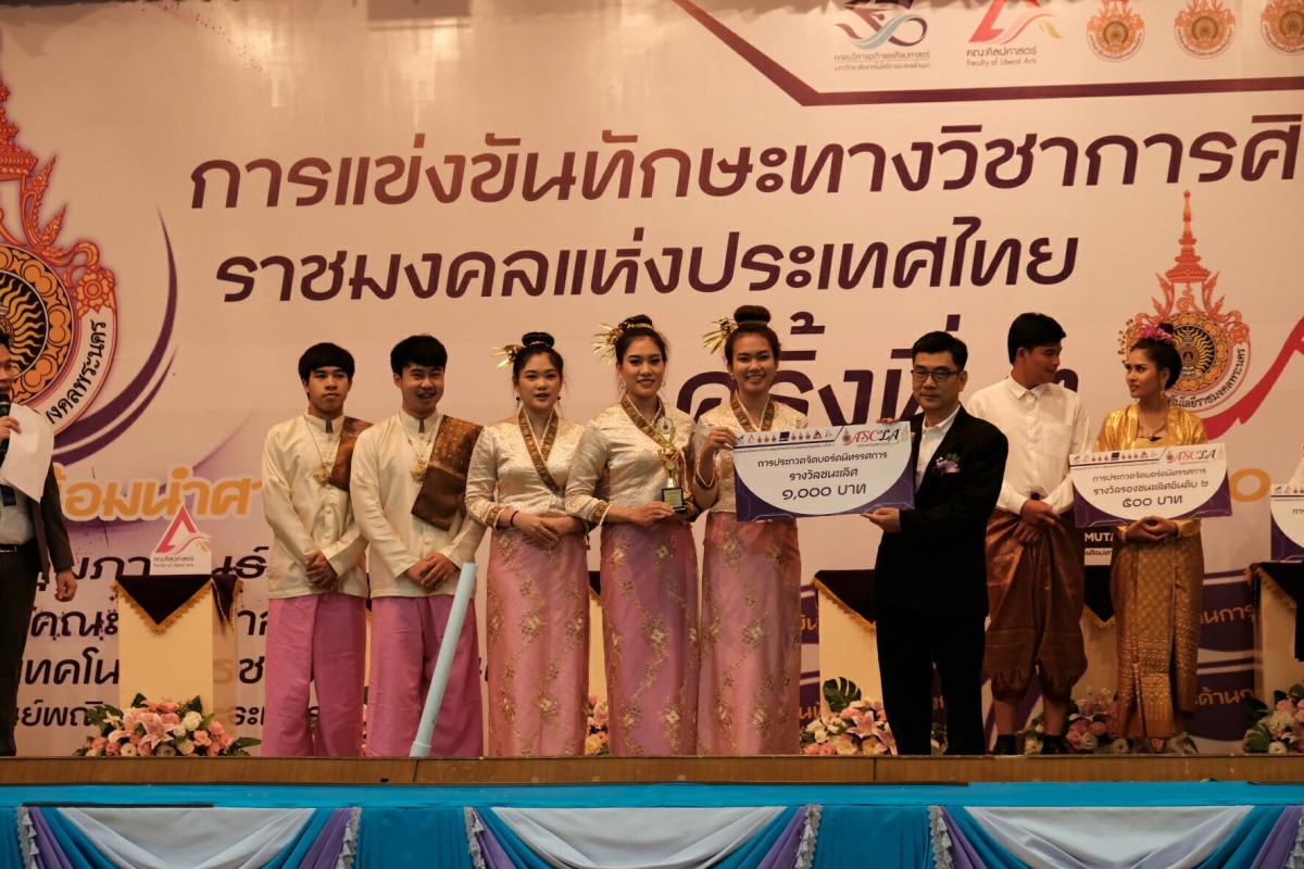 นักศึกษา มทร.ล้านนา ชนะเลิศการแข่งขันการประกวดจัดบอร์ดนิทรรศการ ในการแข่งขันทักษะวิชาการศิลปศาสตร์ราชมงคลแห่งประเทศไทย ครั้งที่3