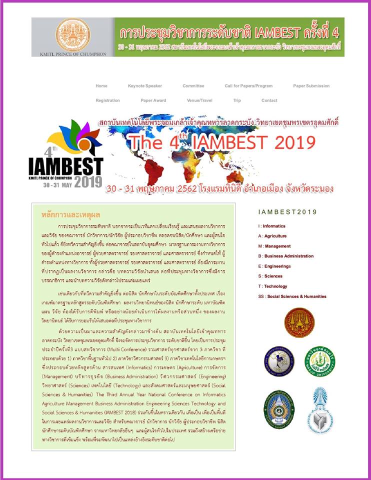 ขอเชิญร่วมการประชุมวิชาการระดับชาติ IAMBEST2019 ครั้งที่4 