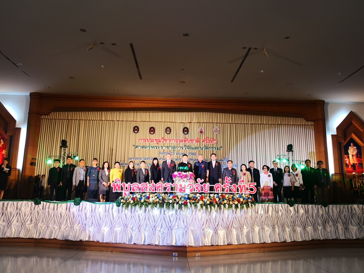 RMUTL Phitsanulok Campus collaborated with Pibulsongkram Rajabhat University held the 5th Pibulsongkram Research National Academic Conference annual year 2019 in the topic “The King’s Philosophy to Research and Innovation”