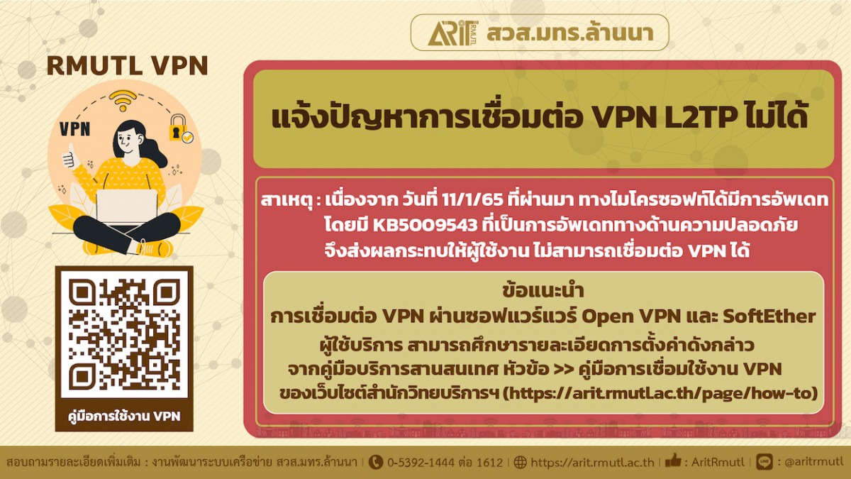 ข่าวประชาสัมพันธ์ สวส.มทร.ล้านนา : แจ้งปัญหาการเชื่อมต่อ VPN L2TP ไม่ได้
