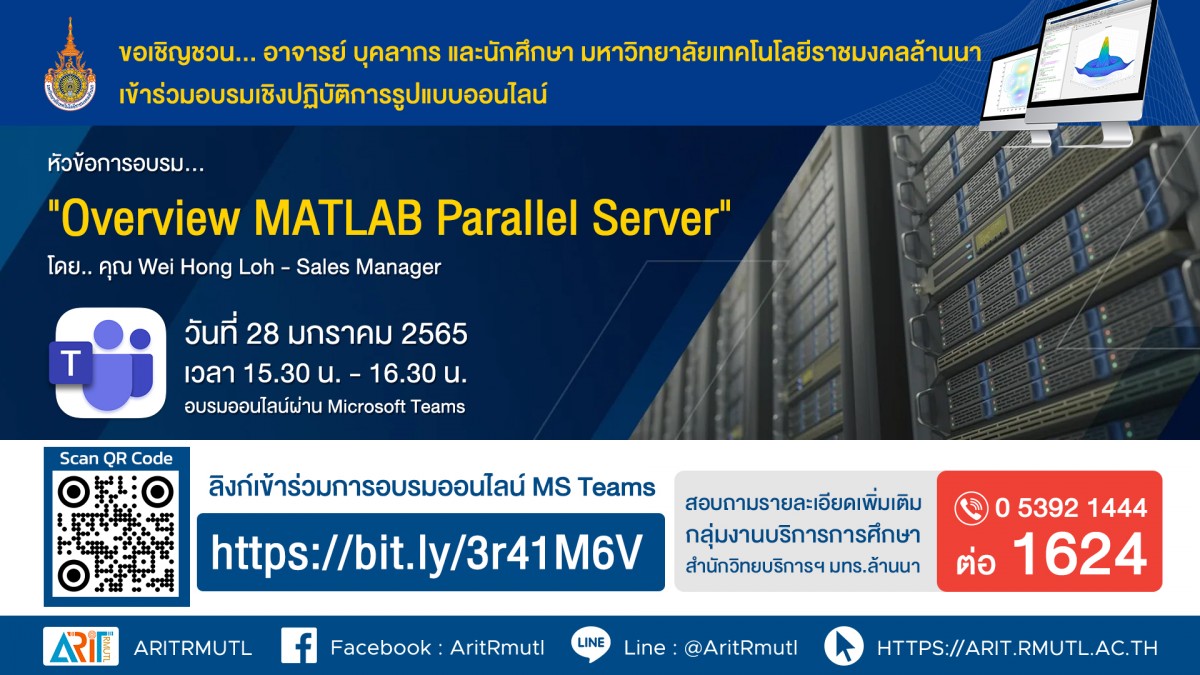 กิจกรรมประชาสัมพันธ์ : Overview MATLAB Parallel Server