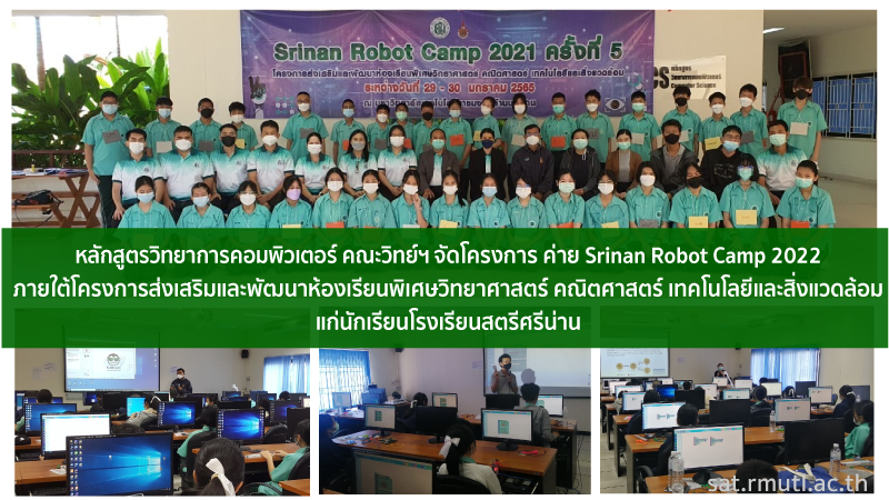 หลักสูตรวิทยาการคอมพิวเตอร์ คณะวิทย์ฯ จัดโครงการ ค่าย Srinan Robot Camp 2022  ภายใต้โครงการส่งเสริมและพัฒนาห้องเรียนพิเศษวิทยาศาสตร์ คณิตศาสตร์ เทคโนโลยีและสิ่งแวดล้อม  แก่โรงเรียนสตรีศรีน่าน 