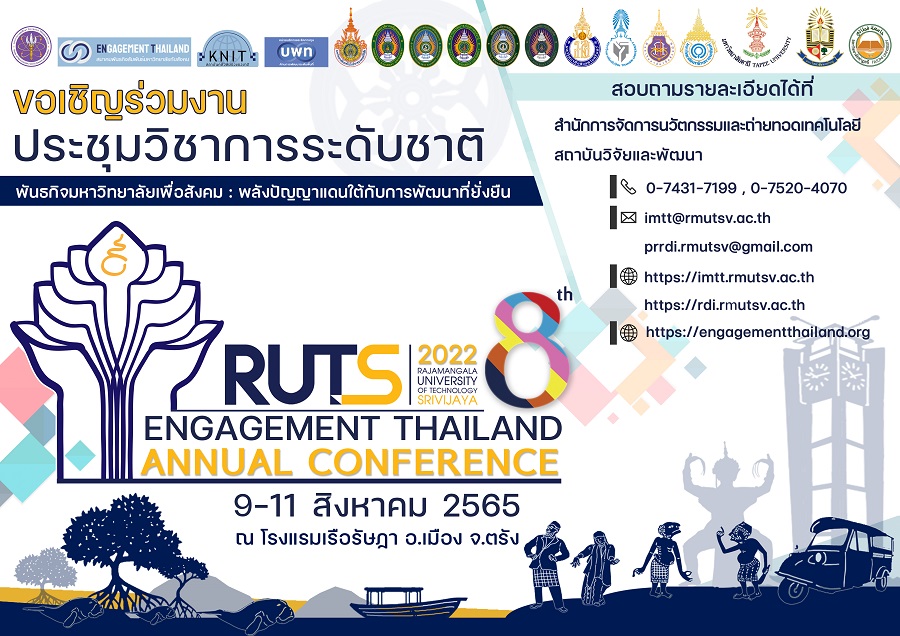 เชิญชวนลงทะเบียนเสนอบทความทางวิชาการในการประชุมวิชาการระดับชาติ ENGAGEMENT THAILAND ครั้งที่ 8 ระหว่างวันที่ 9 – 11 สิงหาคม พ.ศ.2565