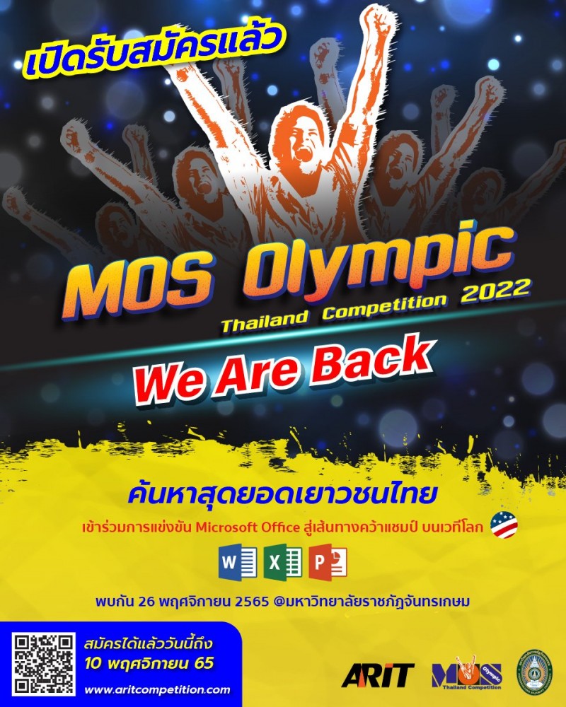 ข่าวประชาสัมพันธ์  : สวส.มทร.ล้านนา ขอเชิญชวน...นักศึกษา มทร.ล้านนา ร่วมสมัครคัดเลือกเป็นตัวแทน เข้าร่วมแข่งขัน MOS Olympic Thailand Competition 2022  