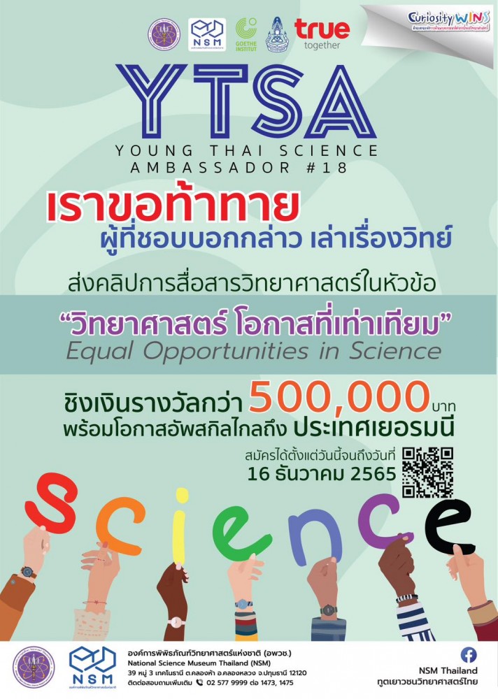 ประชาสัมพันธ์นักศึกษาเข้าร่วมโครงการทูตเยาวชนวิทยาศาสตร์ไทย รุ่นที่ 18
