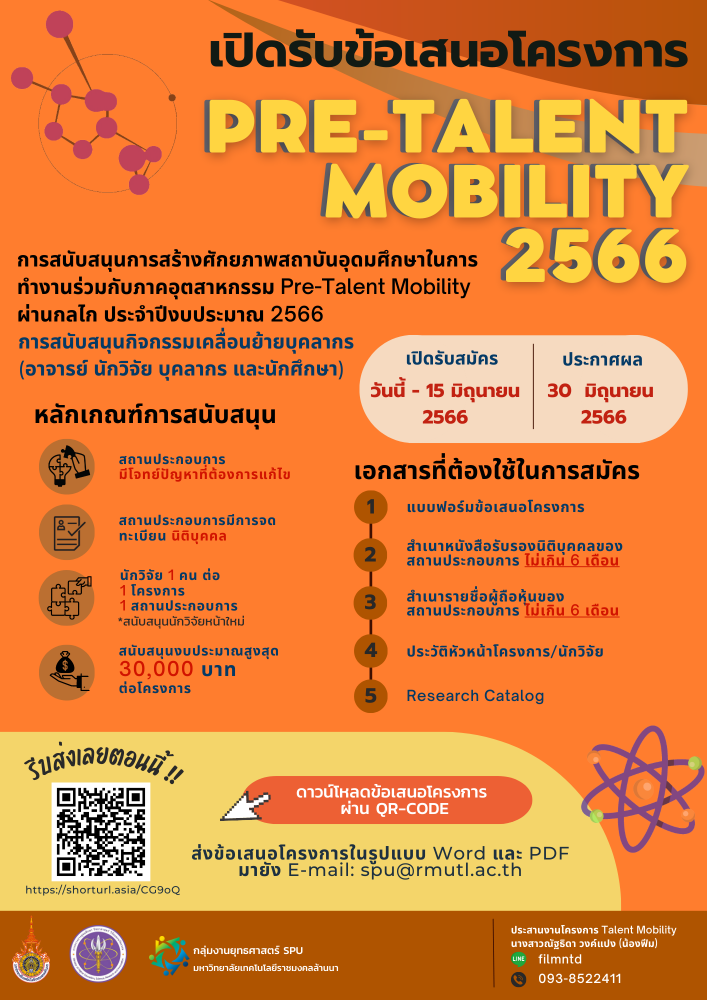 เปิดรับข้อเสนอโครงการ Pre-Talent Mobility 2566