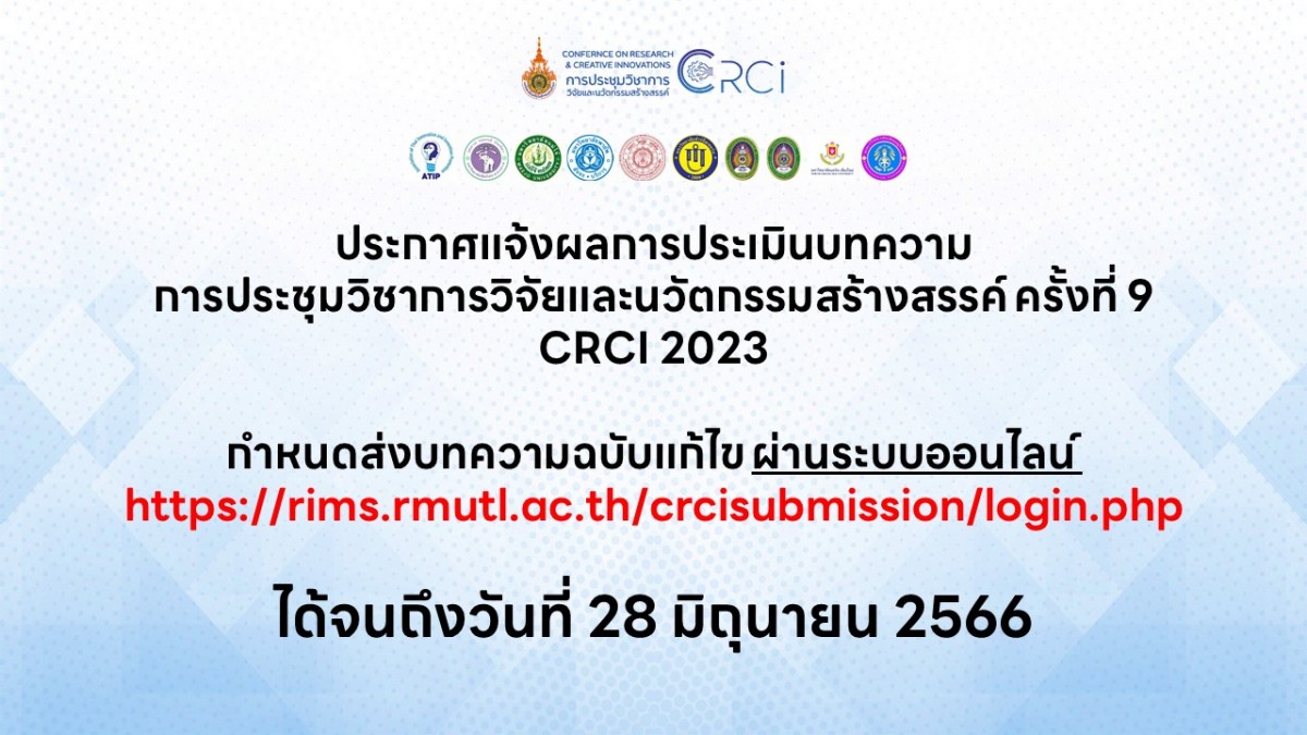 ประกาศแจ้งผลการประเมินบทความ CRCI 2023