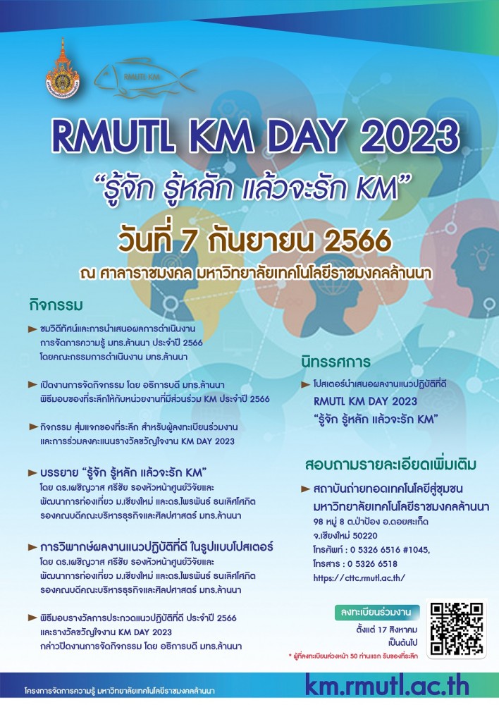 มทร.ล้านนา เชิญชวนบุคลากร ลงทะเบียนเข้าร่วมกิจกรรมส่งเสริมการจัดการความรู้ RMUTL KM Day 2023