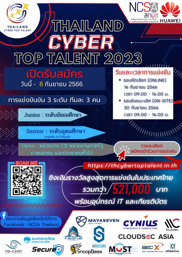 NCSA เชิญชวนนักศึกษา เข้าร่วมแข่งขันทักษะทางไซเบอร์ Thailand Cyber Top Talent 2023