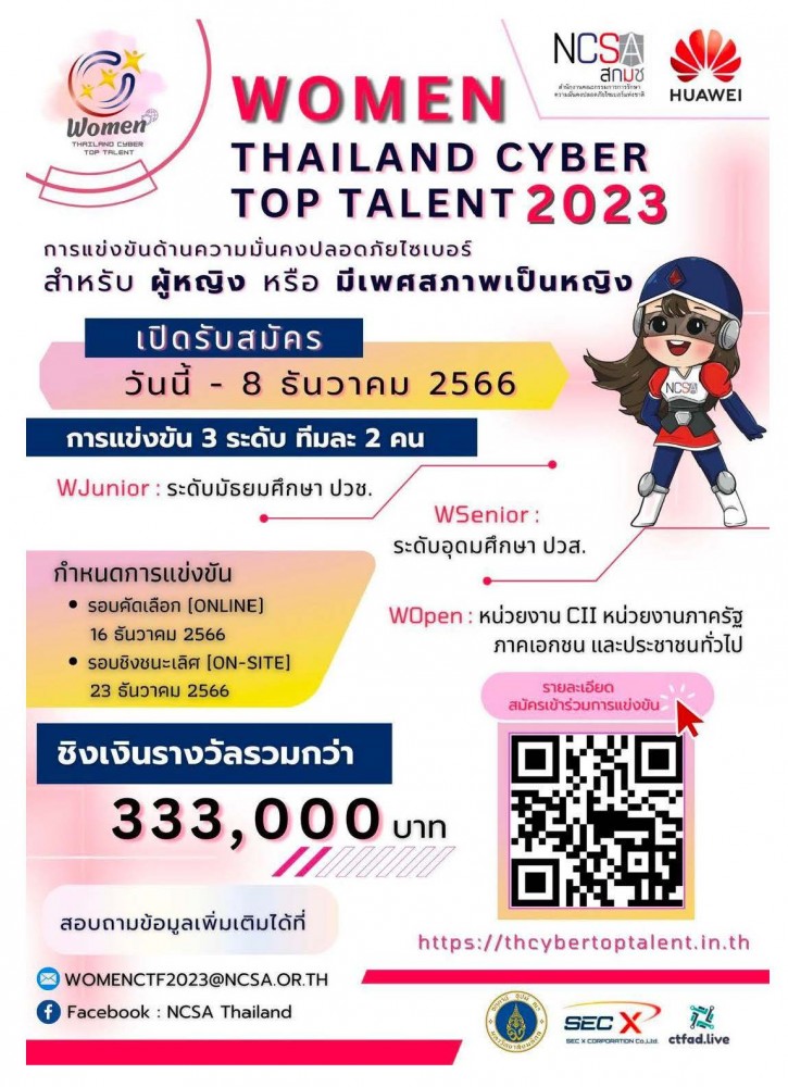 การแข่งขันด้านความมั่นคงปลอดภัยไซเบอร์สำหรับผู้หญิง (Women Thailand Cyber Top Talent 2023)  ชิงเงินรางวัลรวมกว่า 333,000 บาท