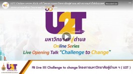 FB Live !!!! Challenge to change โครงการมหาวิทยาลัยสู่ตำบล ฯ ( U2T )