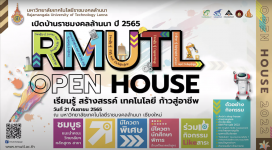 วิดีโอแนะนำ : เปิดบ้านราชมงคลล้านนา ปี 2565 (RMUTL Open House)
