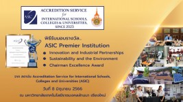 วิดีโอแนะนำ : มหาวิทยาลัยเทคโนโลยีราชมงคลล้านนา รับรางวัล “ASIC Premier Institution”