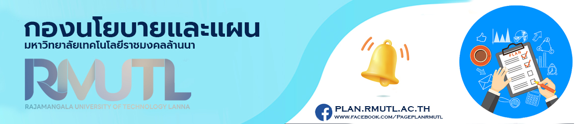 โลโก้เว็บไซต์ กองนโยบายและแผน มหาวิทยาลัยเทคโนโลยีราชมงคลล้านนา