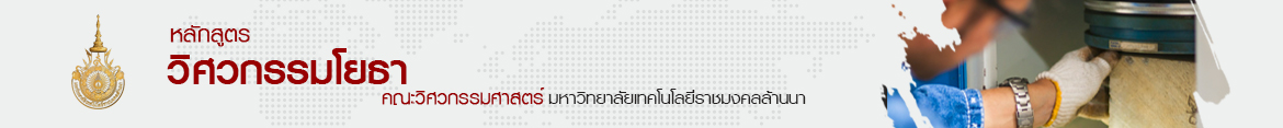 โลโก้เว็บไซต์ Makita Thailand จัดอบรมการใช้เครื่องมืองานไม้ | หลักสูตรวิศวกรรมโยธา คณะวิศวกรรมศาสตร์ มทร.ล้านนา เชียงใหม่