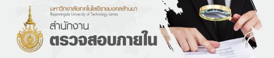 โลโก้เว็บไซต์ Thailand Research Expo 2017 : มหกรรมงานวิจัยแห่งชาติ | สำนักงานตรวจสอบภายใน มหาวิทยาลัยเทคโนโลยีราชมงคลล้านนา