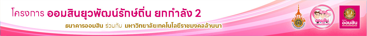 Website logo Training/Seminar | Aomsin of RMUTL