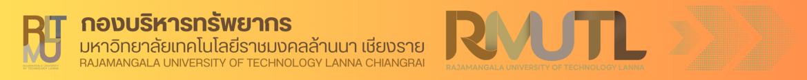 โลโก้เว็บไซต์ บทความ | กองบริหารทรัพยากร มทร.ล้านนา เชียงราย