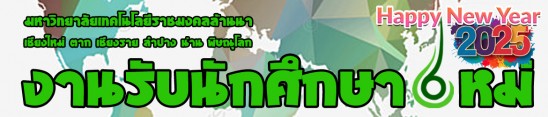 โลโก้เว็บไซต์ สมัครรอบ 1 ปีการศึกษา 2568 | งานรับนักศึกษาใหม่