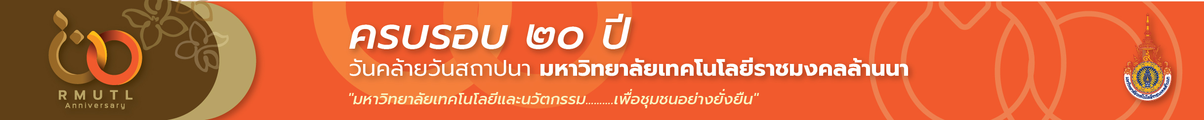 โลโก้เว็บไซต์ วิศวฯ ราชมงคลล้านนา จัดทำวารสารวิศวกรรมศาสตร์สร้างฐานงานวิจัยเข้าสู่มาตรฐาน | มหาวิทยาลัยเทคโนโลยีราชมงคลล้านนา