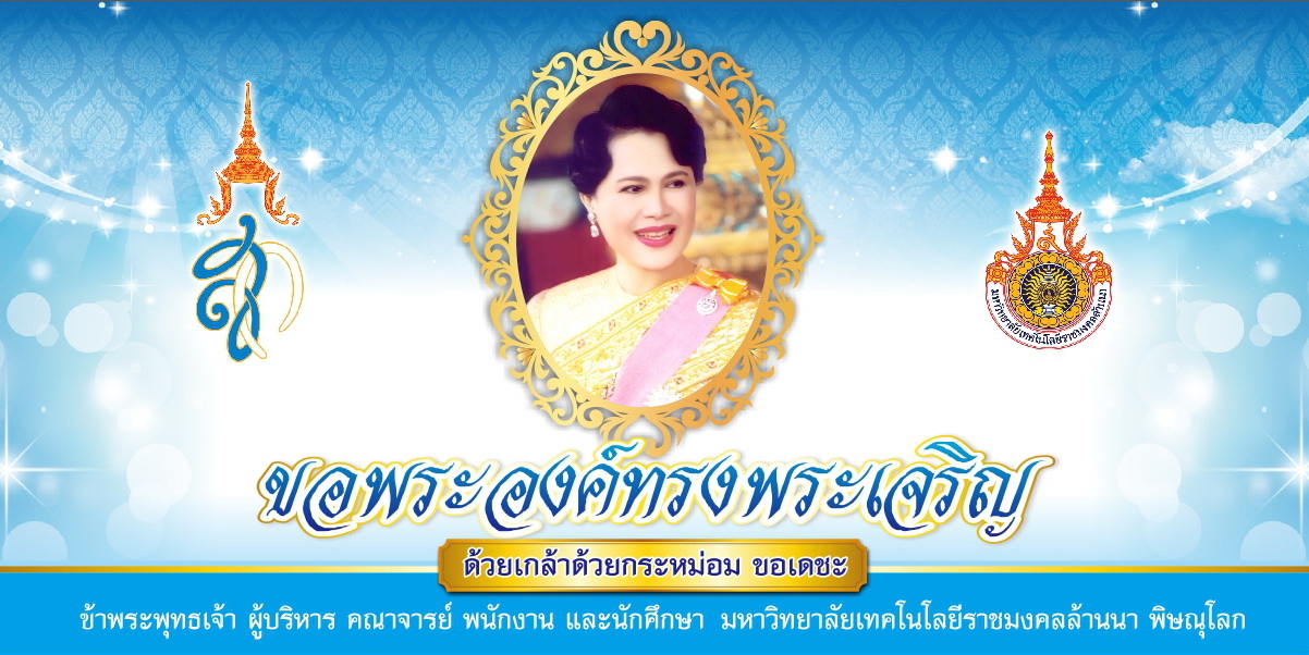 ถวายพระพร12สิงหาคม