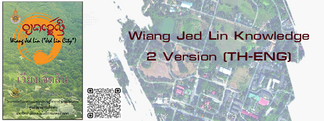 Wiang Jed Lin Knowledge