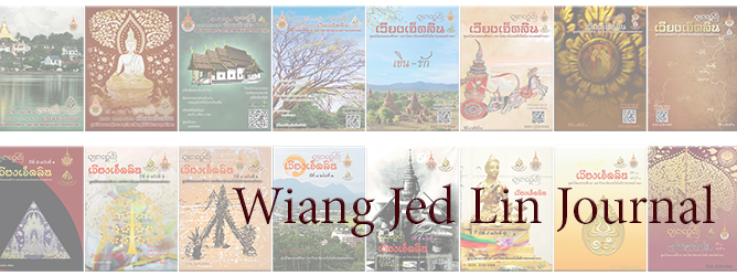 Wiang Jed Lin Journal