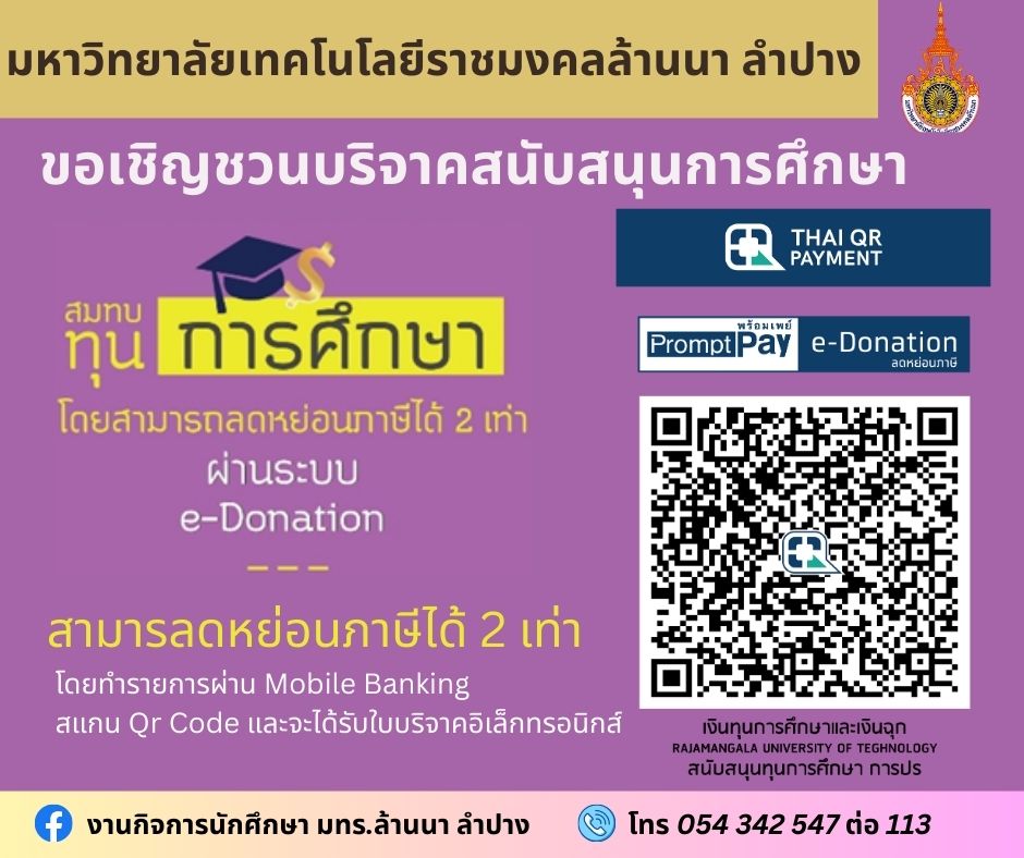 ทุนการศึกษา