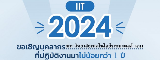 ตอบแบบสอบถามการประเมิน ITA ประจำปี 2567