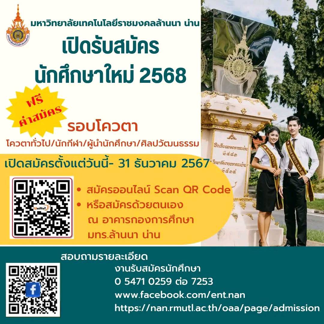 รับสมัครนักศึกษาใหม่ รอบโควตา (รับสมัครนักศึกษาใหม่ รอบโควตา )