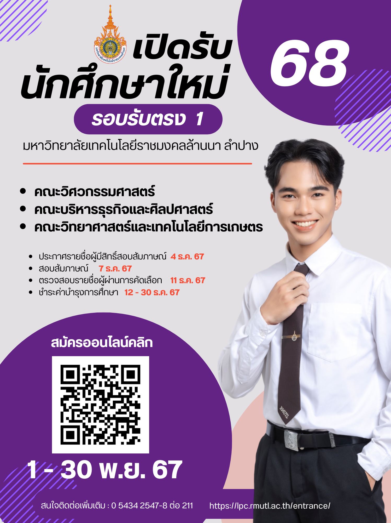 รอบรับตรง 1 ลำปาง