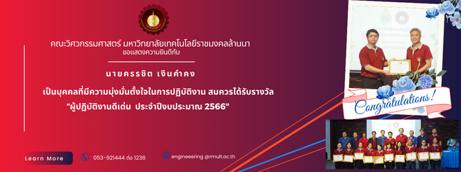 ขอแสดงความยินดี นายครรชิต