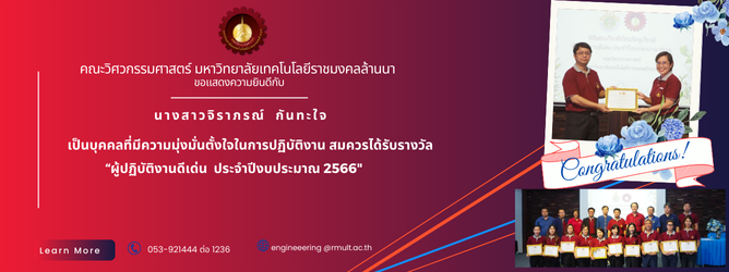 ขอแสดงความยินดี นส.จิราภรณ์