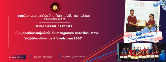 ขอแสดงความยินดี นางศิริพรรณ