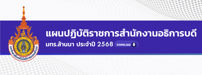 แผนปฏิบัติราชการสำนักงานอธิการ 2568 (แผนปฏิบัติราชการสำนักงานอธิการ 2568)