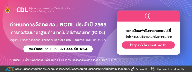 กำหนดการสอบ RCDL 2565