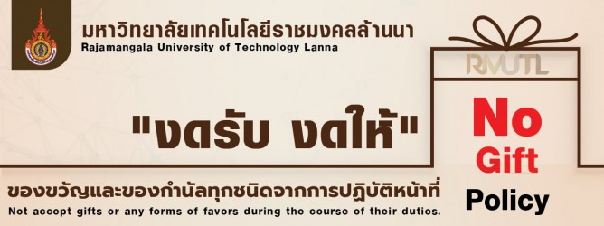 งดให้ งดรับ 