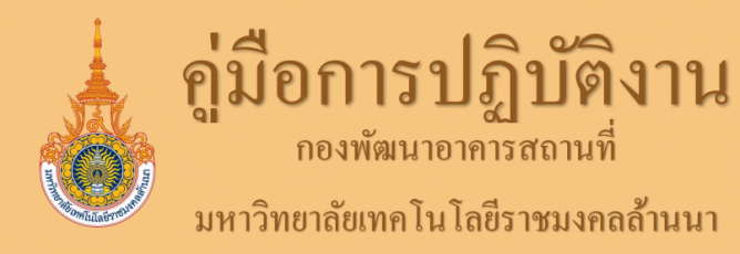 คู่มือการปฏิบัติงาน กพอ.