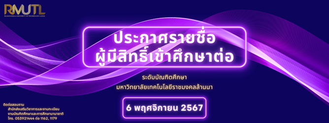 ระดับบัณฑิตศึกษา (สมัครเข้าศึกษา ปริญญาเอก ปริญญาโท)