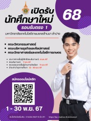 รับสมัครนักศึกษา