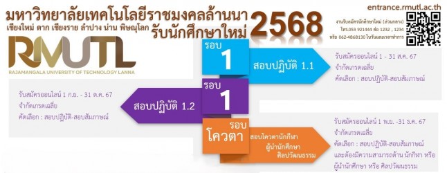 รับสมัครนักศึกษาใหม่ 2568