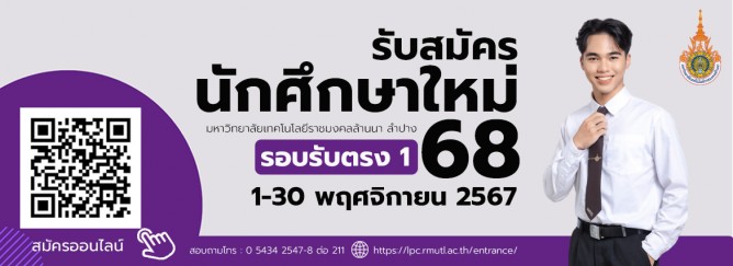 สไลด์โชว์รัับสมัคร รับตรง 1 68